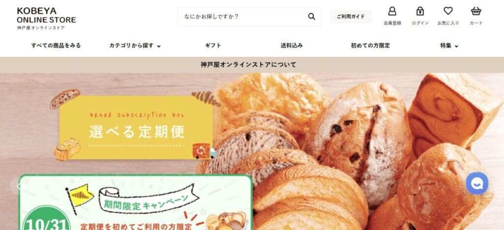 神戸屋オンラインストア