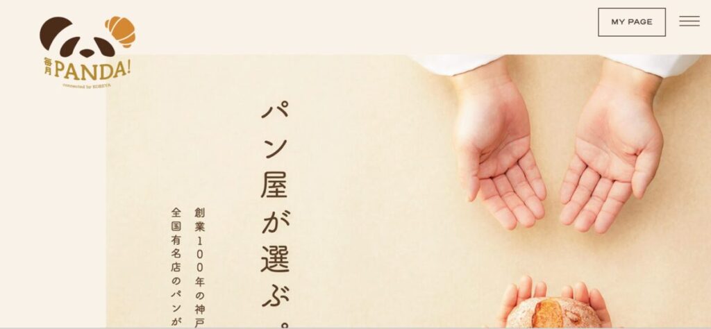毎月PANDA!