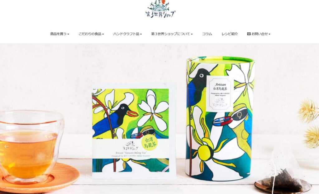 第3世界ショップ