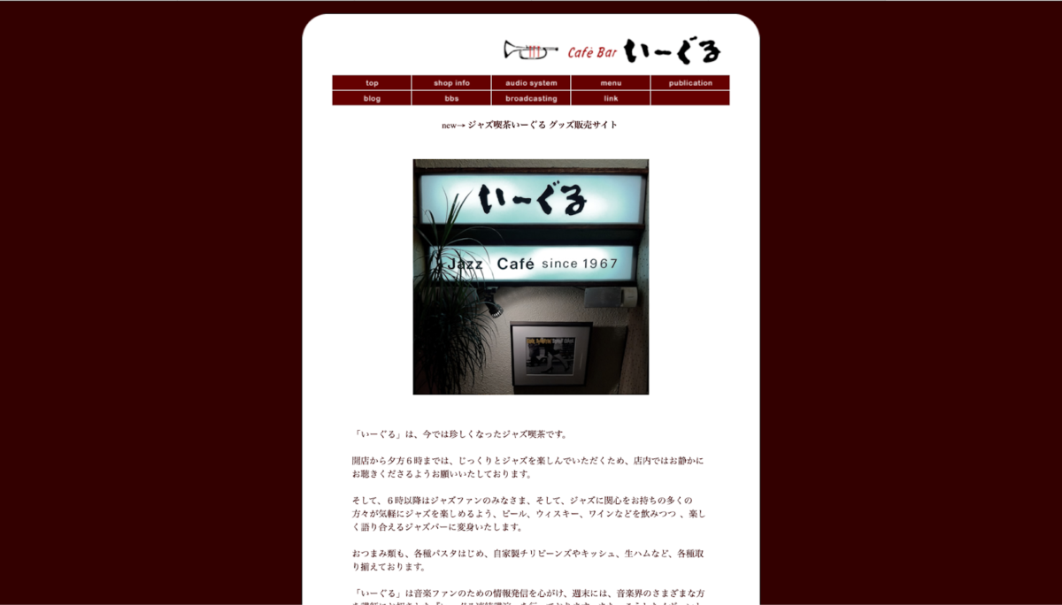 Jazz喫茶 いーぐる（神保町）