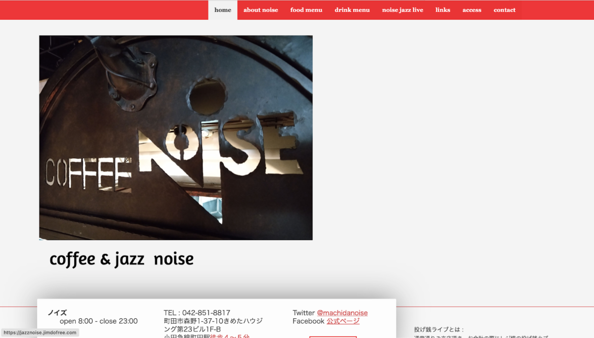 町田ノイズ（町田）