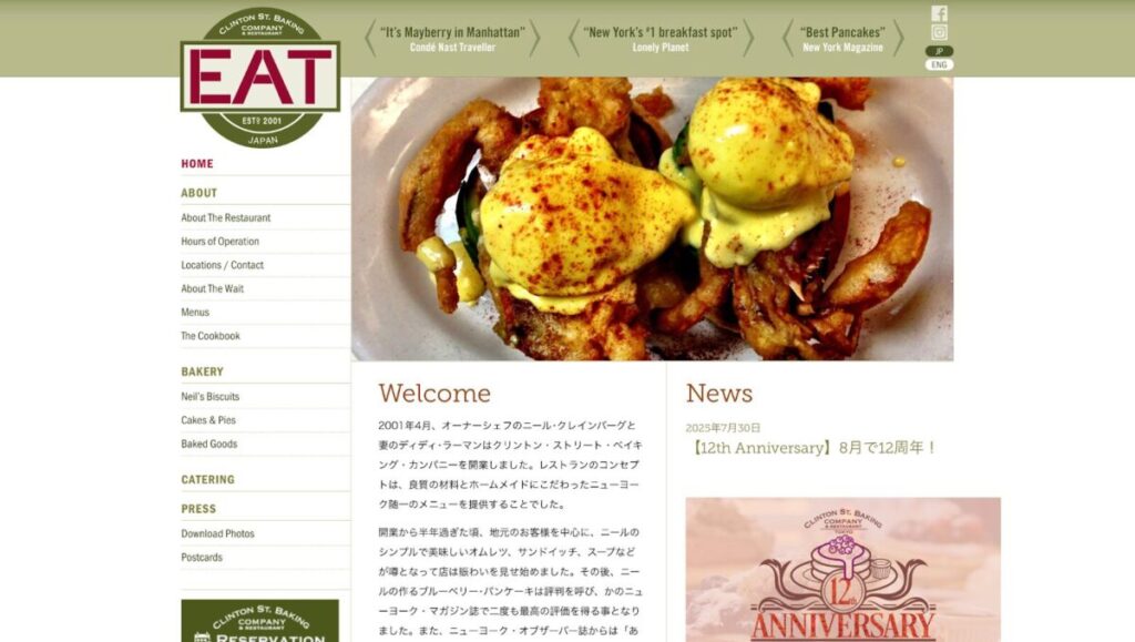 ①クリントン・ストリート・ベイキング・カンパニー | 南青山