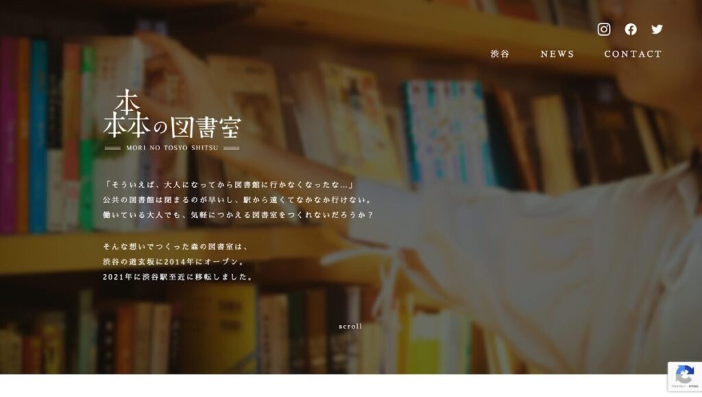 ④森の図書館 | 渋谷