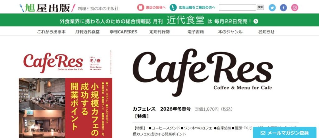 CAFERES（カフェレス）