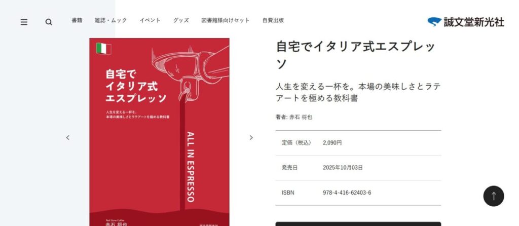 自宅でイタリア式エスプレッソ