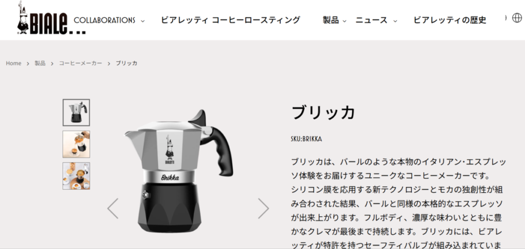 2.【特殊バルブでクレマが作れる】Bialetti（ビアレッティ） ブリッカ