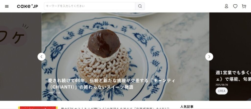 Cake.jp マガジン